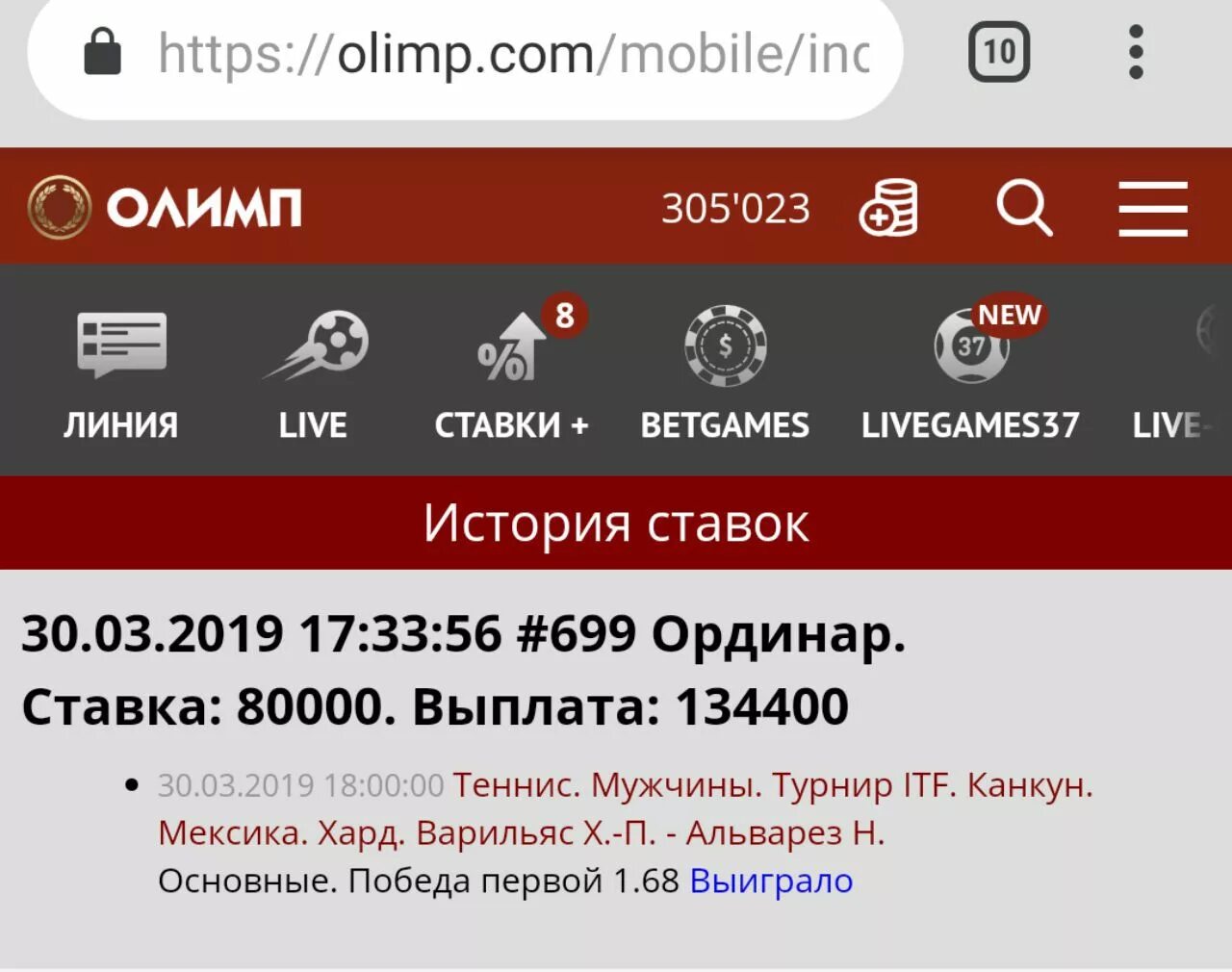 Олимп.com. Олимп ставки. Ставки выигрыш Олимп.