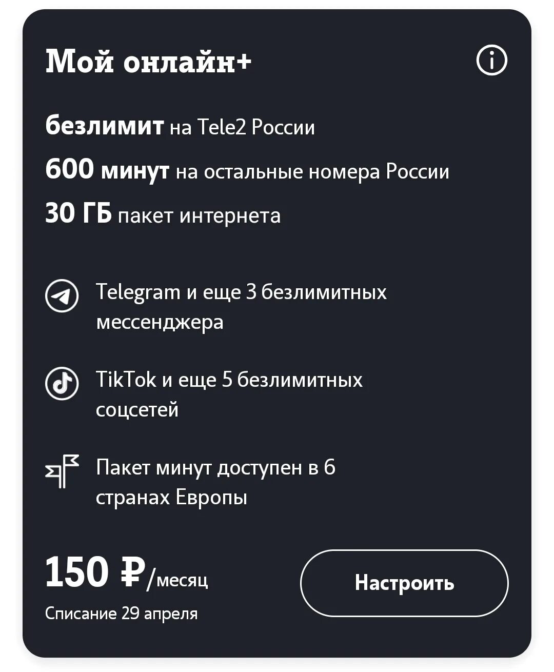 Теле2 тариф 500 рублей. Теле2 скидки. Тарифы теле2 600 рублей. Скидки на тарифы теле2.