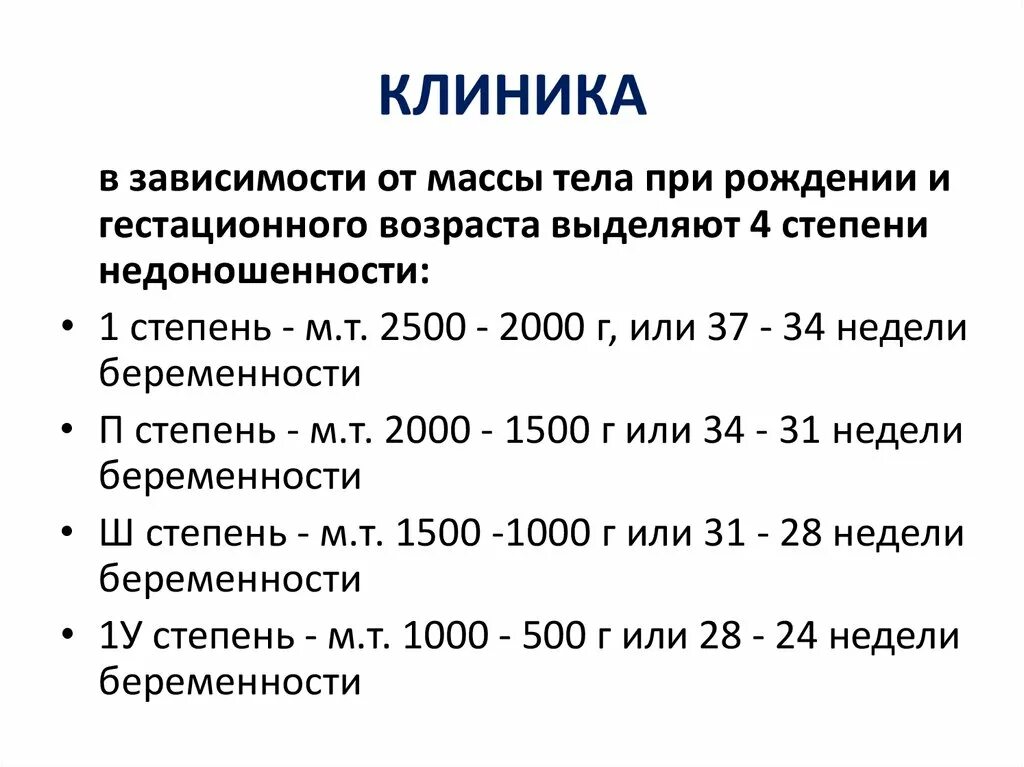 Сроки гестации доношенных новорожденных. Гестационный возраст доношенного. Степени зрелости недоношенного ребенка. Гестационный возраст недоношенного. Симптом финкельштейна арлекино.