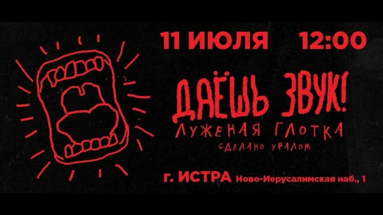 Даст sound. Саунд вещь. День луженых глоток. Даст sound. Музыкальное оборудование для кафе.