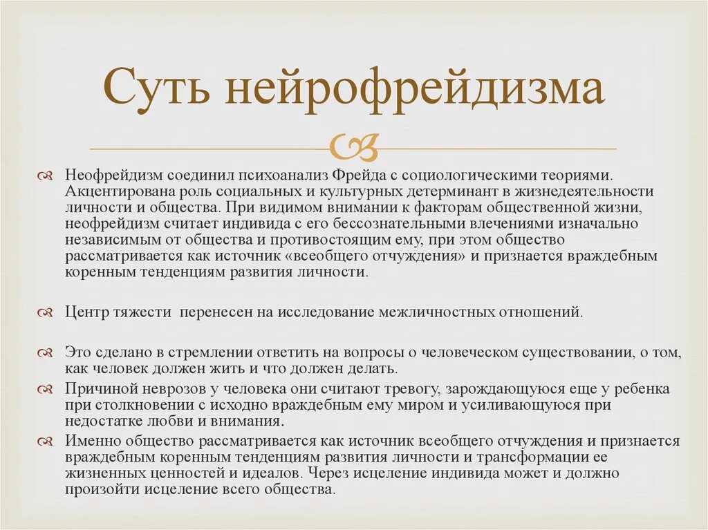Неофрейдизм в психологии. Неофрейдизм. неофрейдизм в философии кратко. неофрейдизм теория личности. основные представители неофрейдизма.