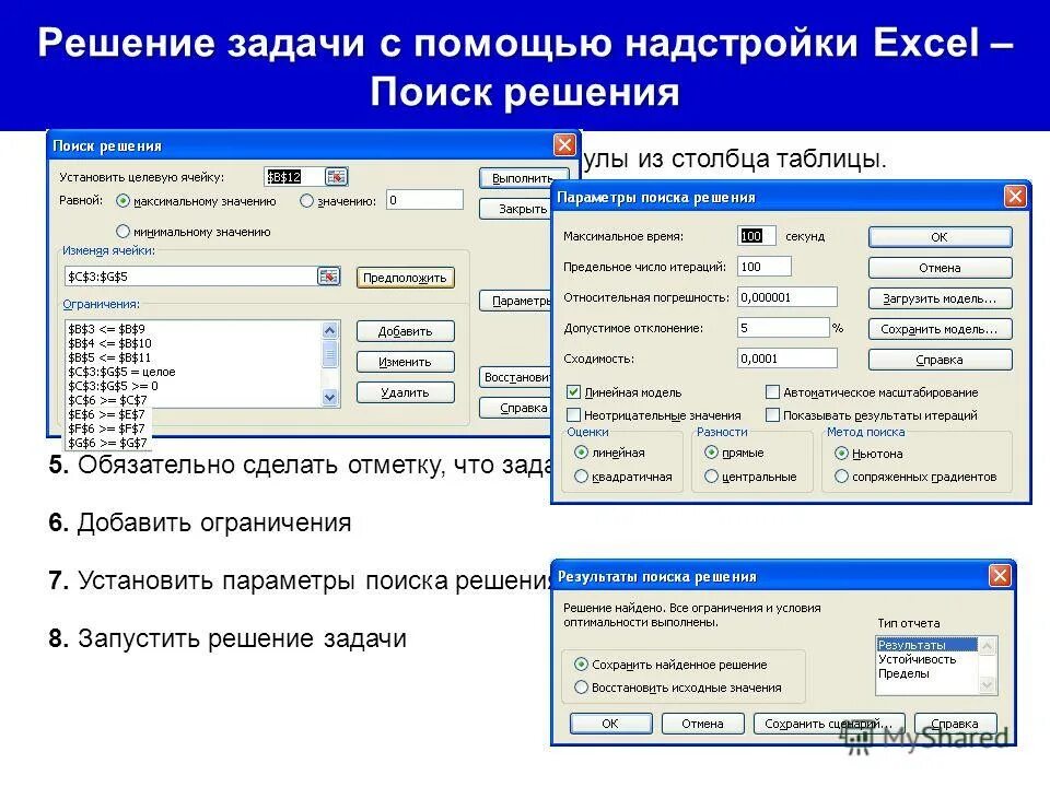 Модели поиска решений