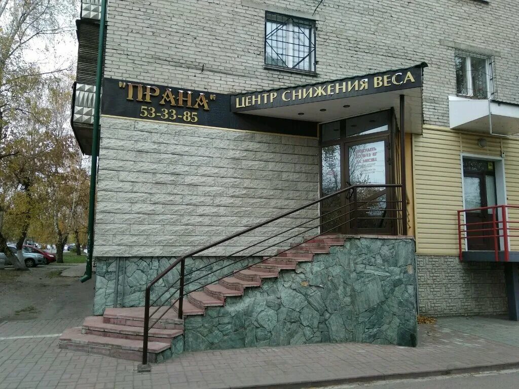 Прана клиник иркутск