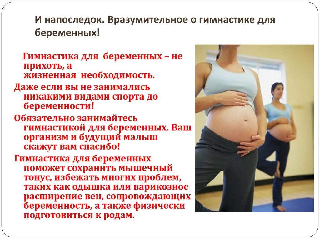 Что запрещено делать беременным. Рекомендации для беременных женщин. Упражнения для беременных памятка. Полезные упражнения для беременных. Упражнения для беременных по триместрам.