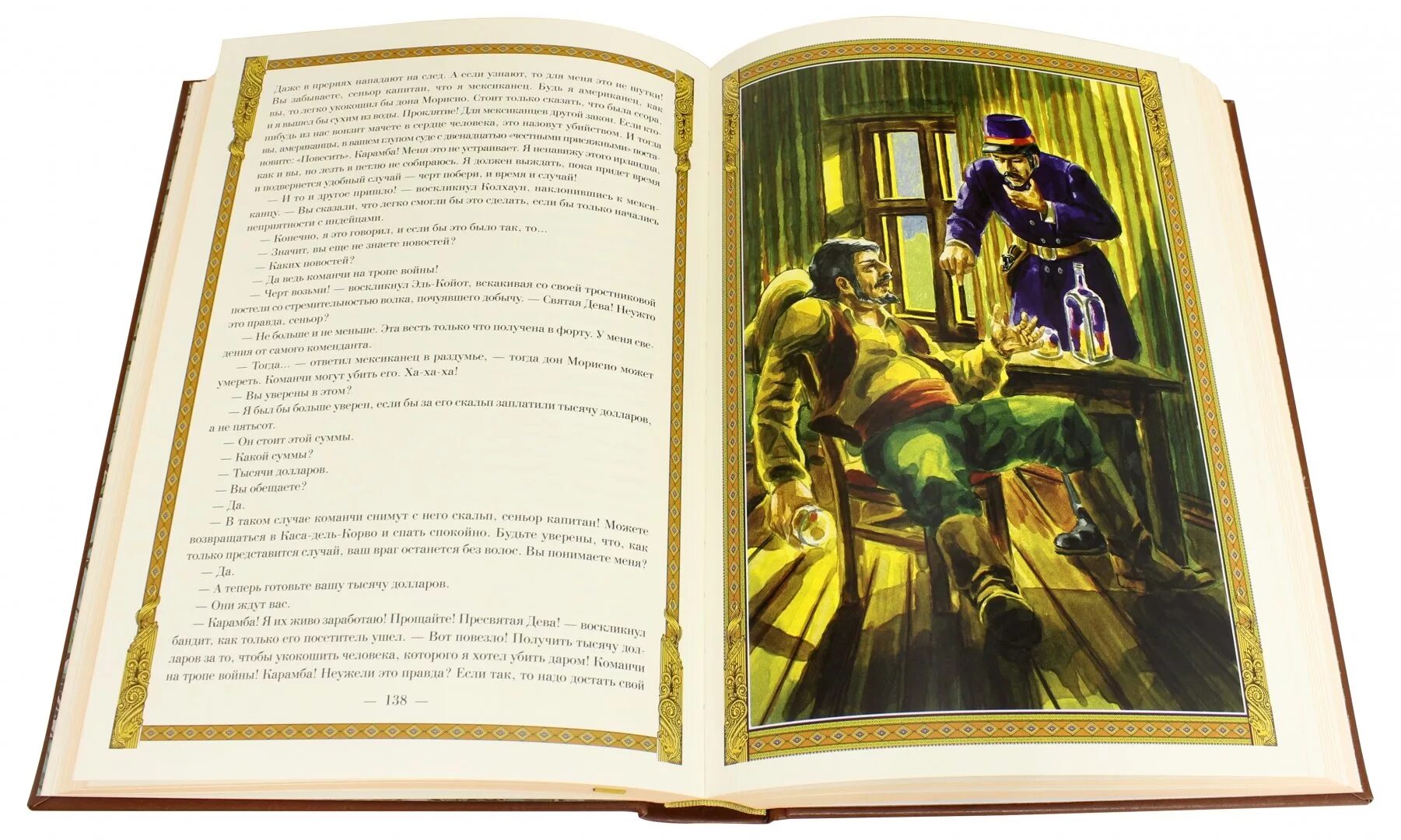 Произведение всадник без головы. Всадник без головы майн рид книга. всадник без головы майн рид иллюстрации. майн рид всадник без головы 1948.