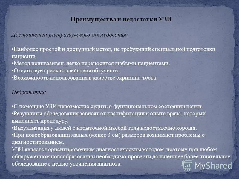 ориентировочная диагностика