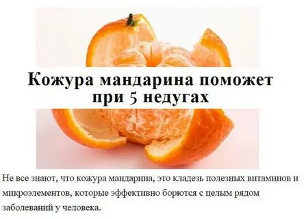 Витамины в кожуре апельсина