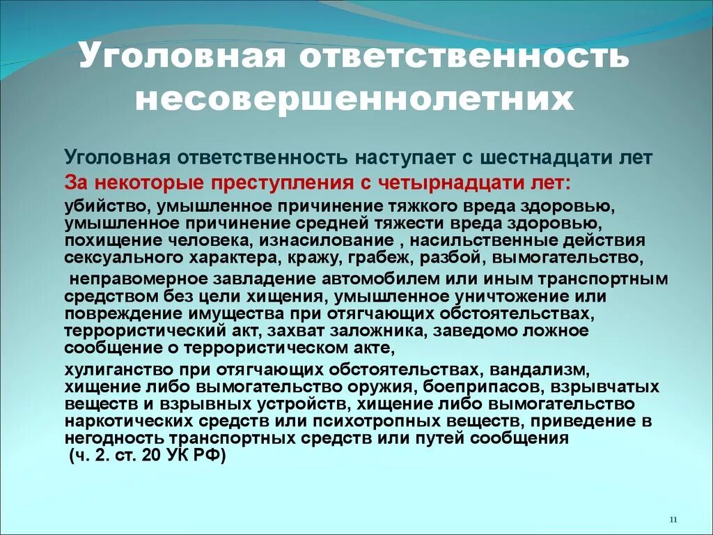 Какая юридическая ответственность несовершеннолетних. Уголовная ответственность несовершеннолетних. Угловна ЯОТВЕТСТВЕННОСТЬ несовершеннолетних. Уголовная ответственность несовеошенн.