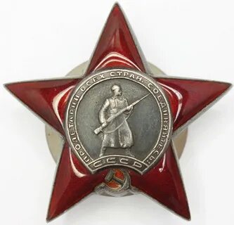 Орден звезда
