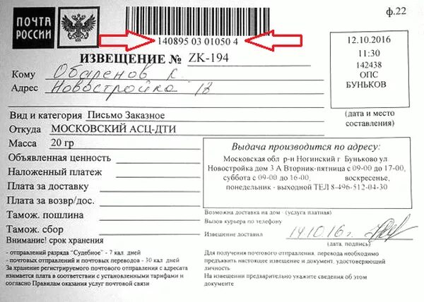 Откуда извещение по номеру