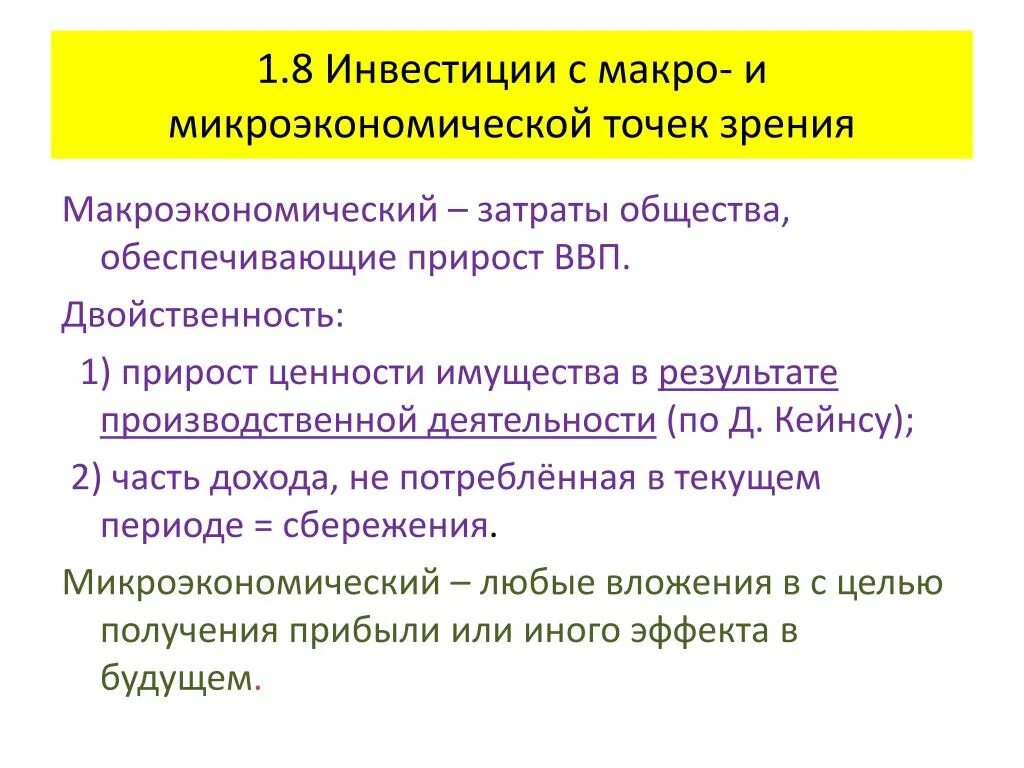 С точки зрения инвестиций. Инвестиции с макроэкономической точки зрения. Инвестиции с точки зрения макроэкономики. Инвестиций макро Микроэкономика. Инвестиции на макроуровне.