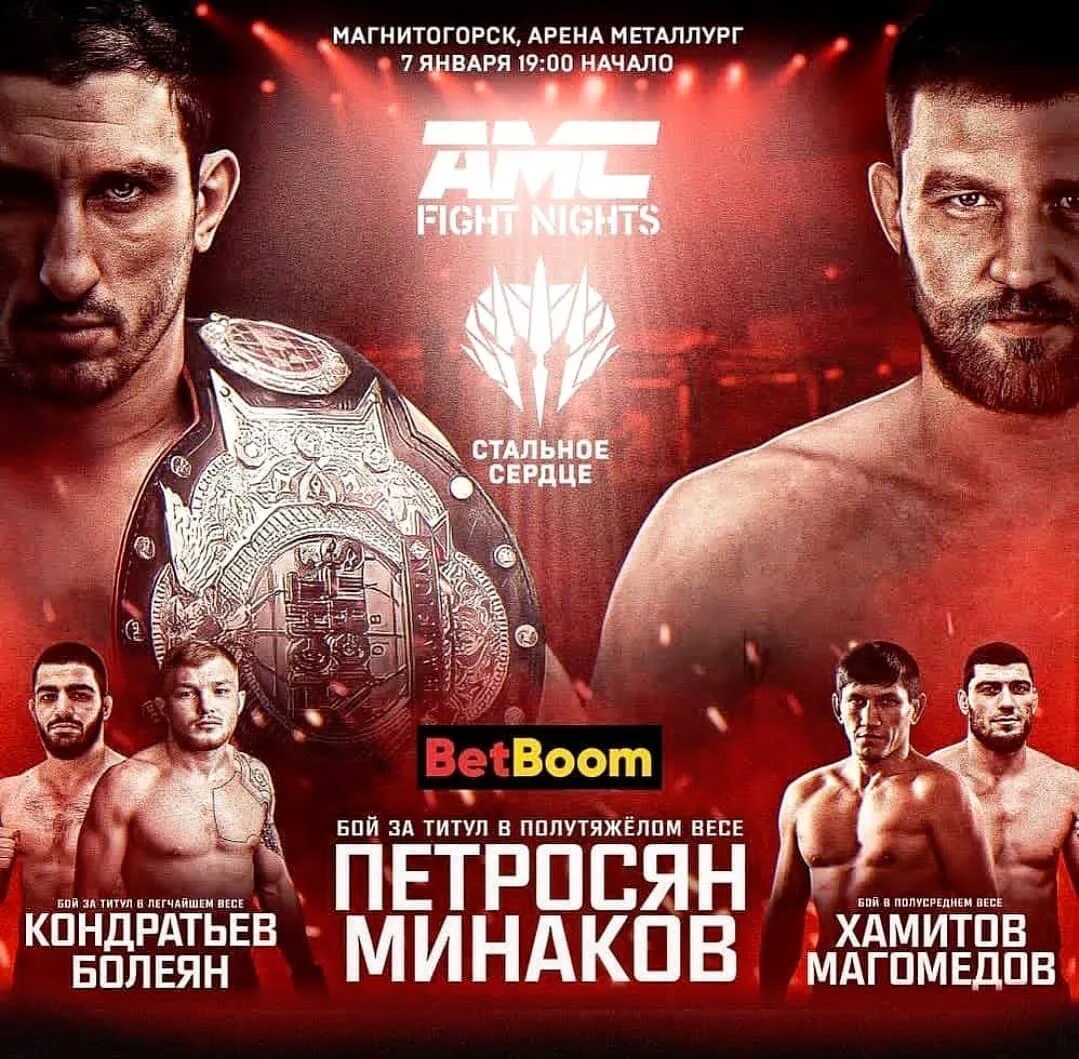 Мариф пираев куат хамитов. Амс fight nights. Бои файт найт. Амс файт найт прямой. Amc fight nights сегодняшний кард.