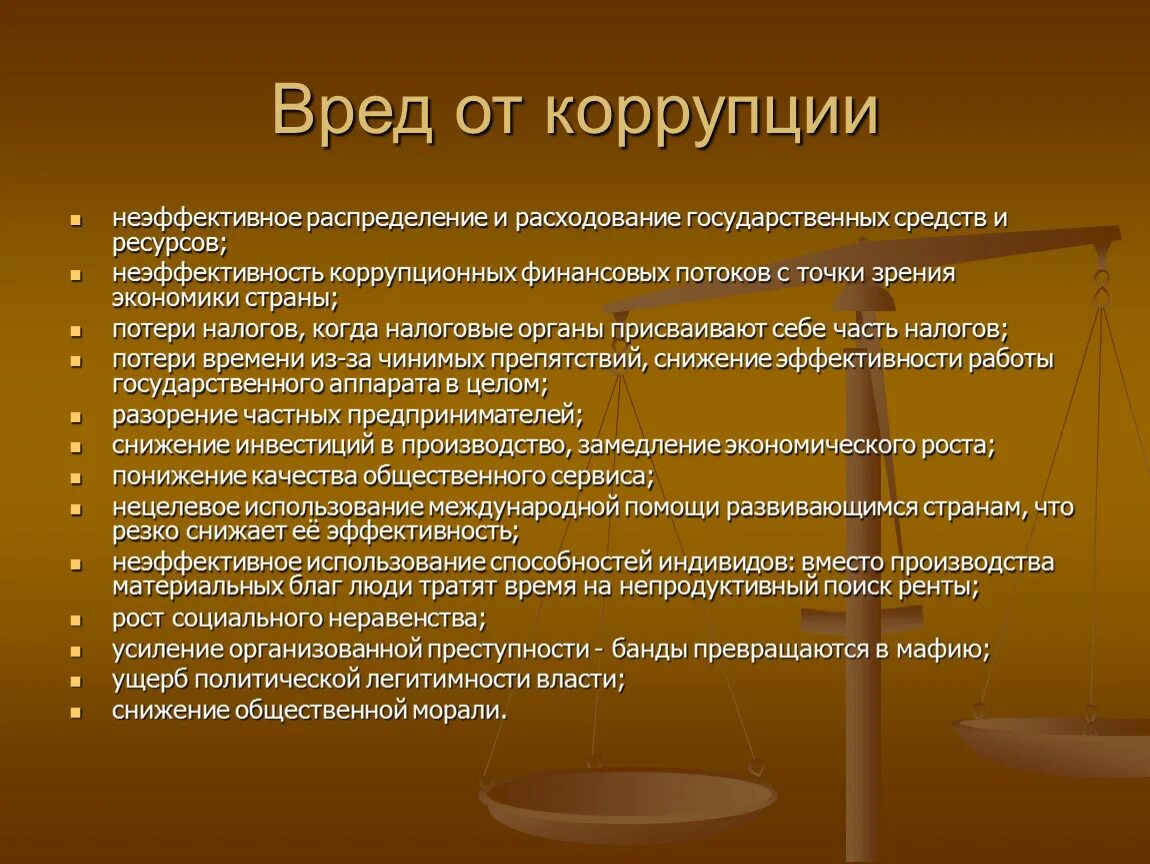 Коррупция. Вред от коррупции. Коррупция презентация. Презентация на тему коррупция. Коррупция википедия