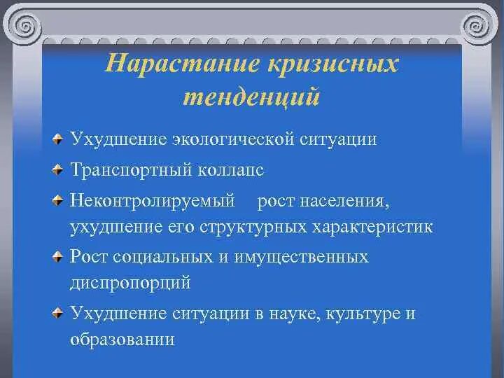 Тенденция к нарастанию. Нарастание кризисных. Нарастание центробежных тенденций в СССР. Нарастание центробежных тенденций это. Центробежные тенденции это.