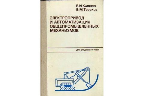 Электропривод машин и механизмов