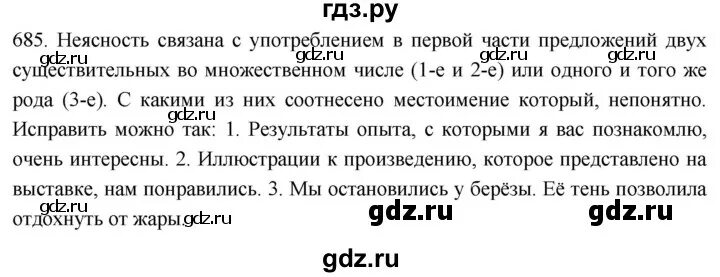 Русский язык 6 класс учебник практика лидман. Русский язык 5 класс упражнение 685. Русский язык шестой класс упражнение 685. Русский язык практика упражнение 683 6 класс. Русский язык 6 класс упражнение 686.