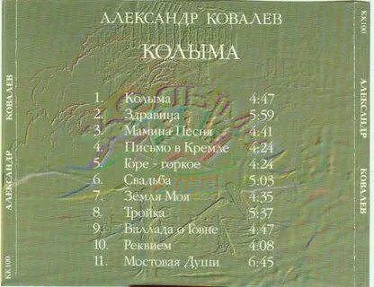 Песня колыма