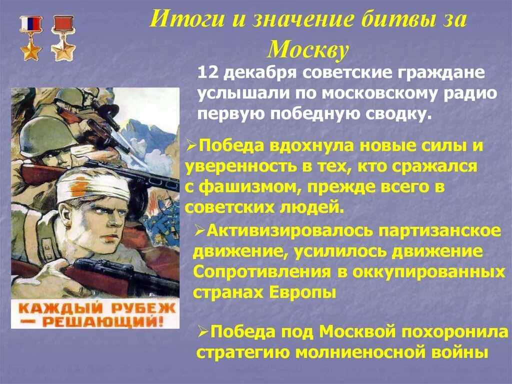 Значение битвы за Москву. Битва за Москву итоги и значение. Битва за Москву значение битвы. Значение битвы под Москвой.