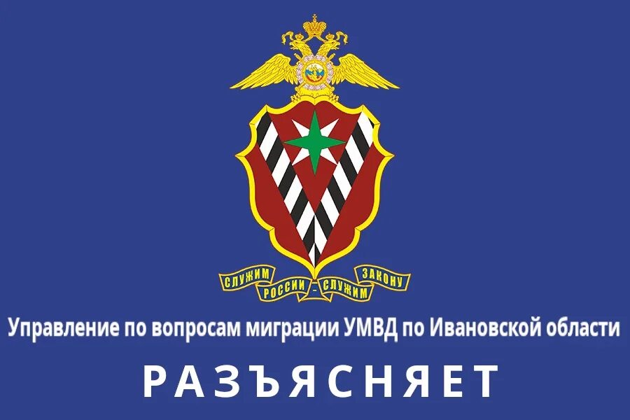 Управление по вопросам миграции дмитров. Управление по вопросам минрациигеоб. эмблема гувм.
