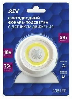 Led фонарь с датчиком движения