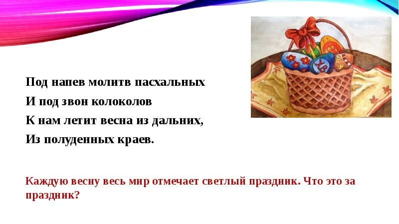 Под напев. Фофанов под напев молитв. К м фофанов под напев молитв пасхальных. Фофанов под напев молитв пасхальных. Стих под напев молитв пасхальных и под звон колоколов.