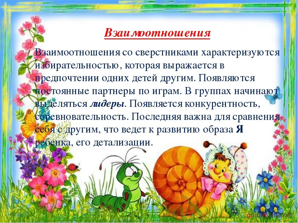 возрастные особенности развития детей 3-4 лет. собрание для родителей детей 4 лет. собрание на тему возрастные особенности детей 3 4 лет. возврастныеособенности детей 4-5 лет. собрание для родителей детей 4 лет.