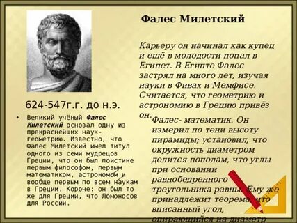 Тезис принадлежавший фалесу