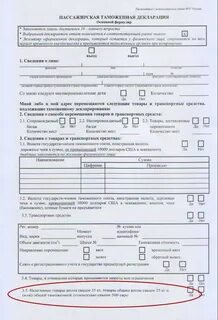 Как заполнить таможенную декларацию