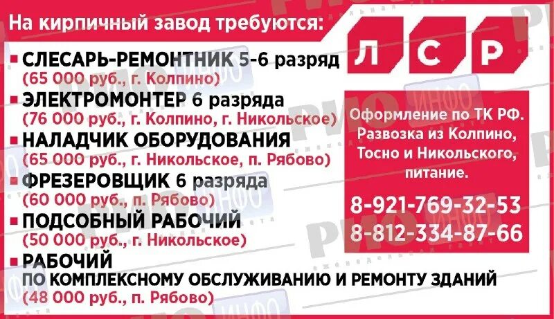 работа в колпино свежие вакансии. работа в колпино свежие. работа в колпино. вакансии в колпино с обучением. вакансии колпино женщинам от прямых работодателей.