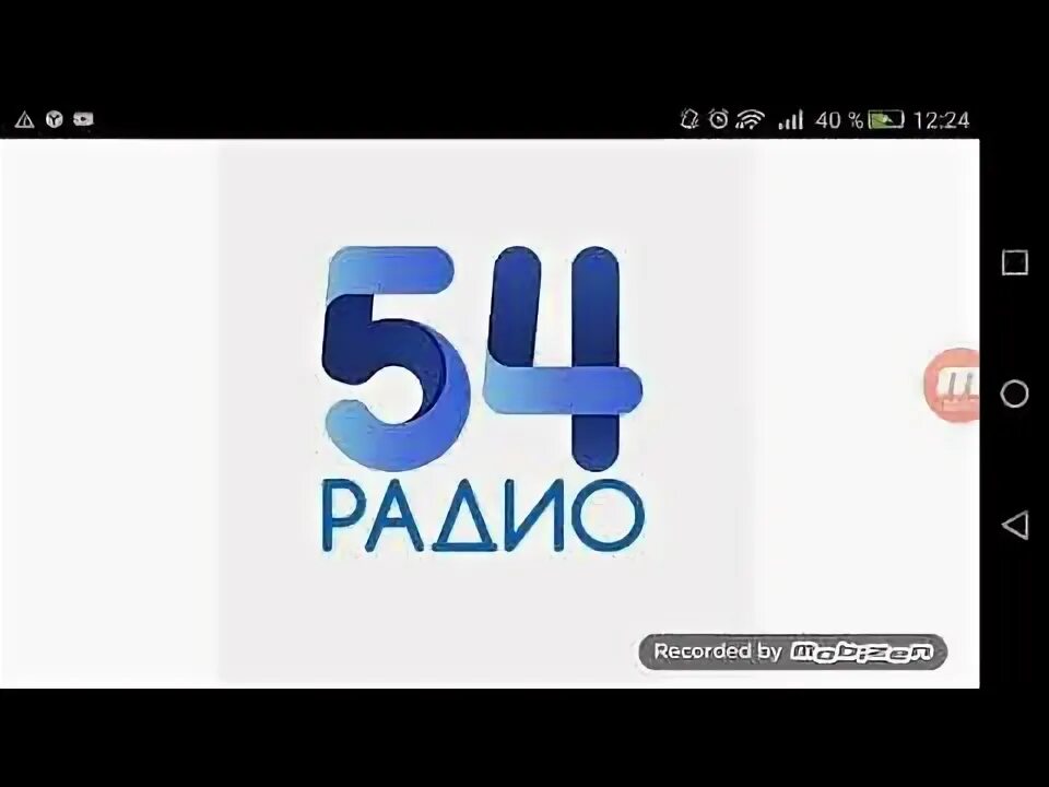 Радио 54 106.2. Радио 54. Радио 54 логотип. ОТС логотип. Новосибирское радио.