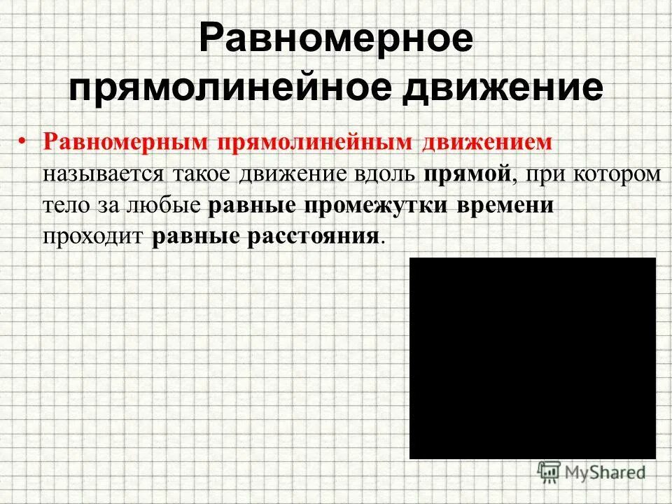 равномерным называется