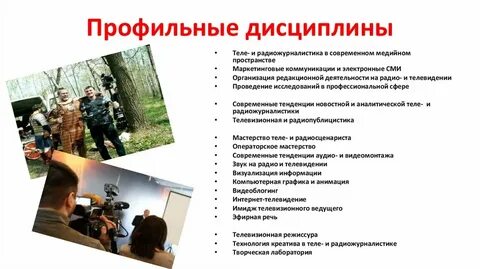 Профильные дисциплины