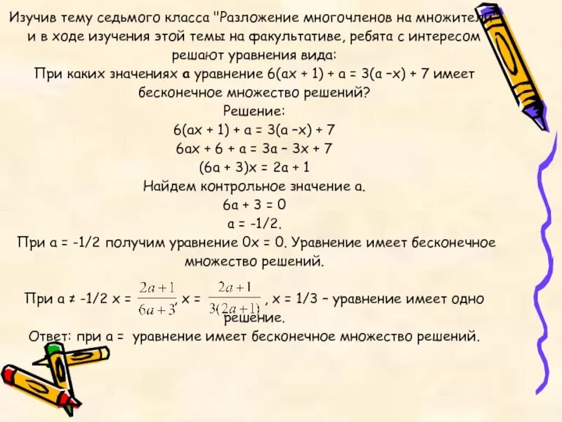 Уравнения с многочленами 7 класс. Решение уравнений с многочленами 7 класс. Как решать уравнения с многочленами. Как решать уравнения с многочленами 7 класс. Уравнения 7 класс алгебра многочлены
