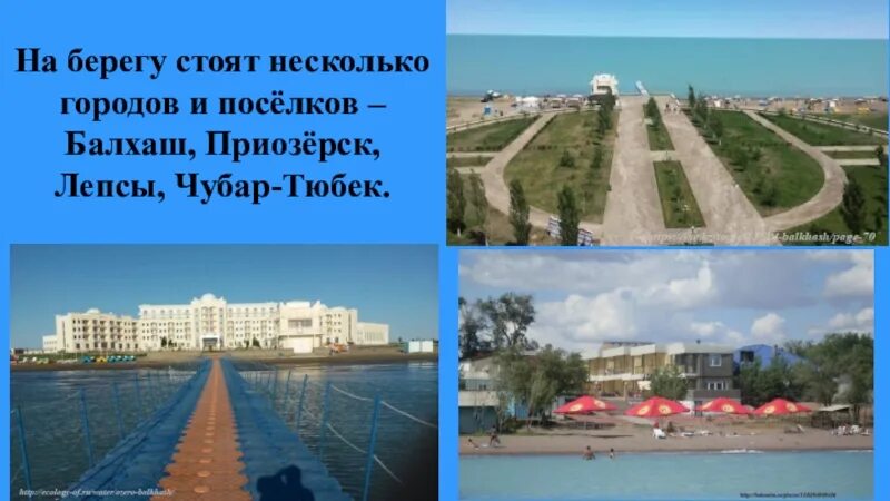 Использование балхаш. Балхаш город. балхаш город слайд. приозёрск казахстан. история озера балхаш.