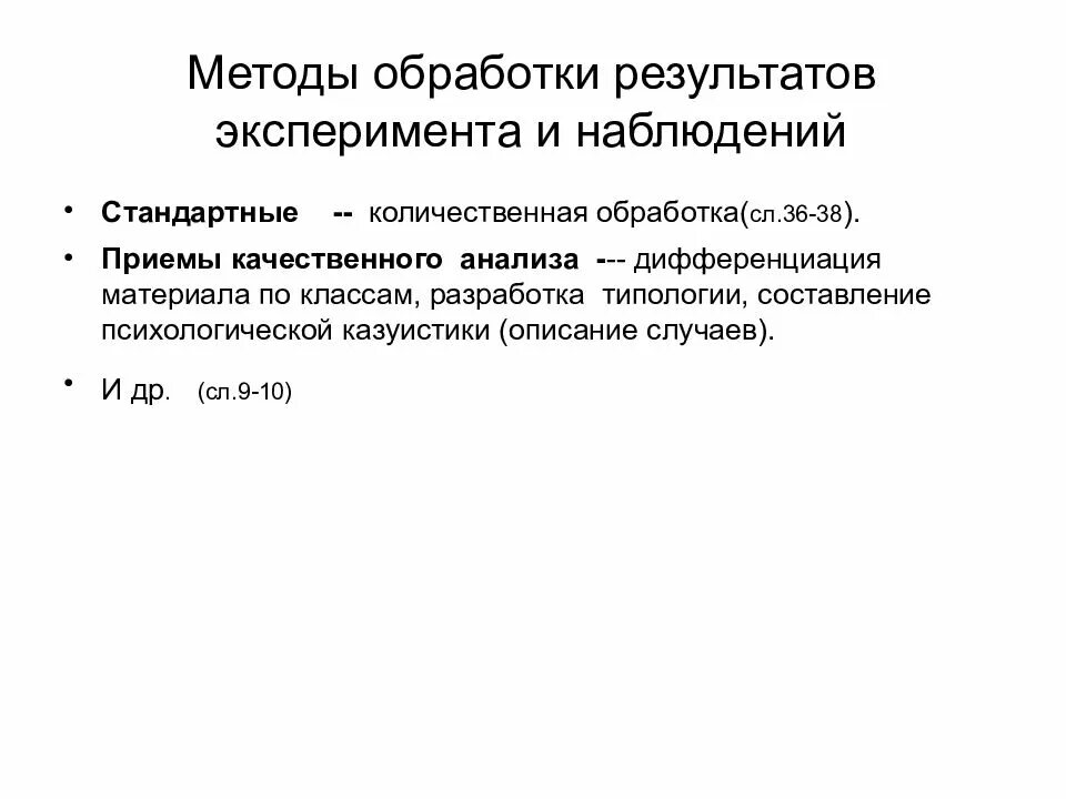 Метод наблюдение обработка результатов