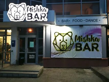 Мишка бар меню