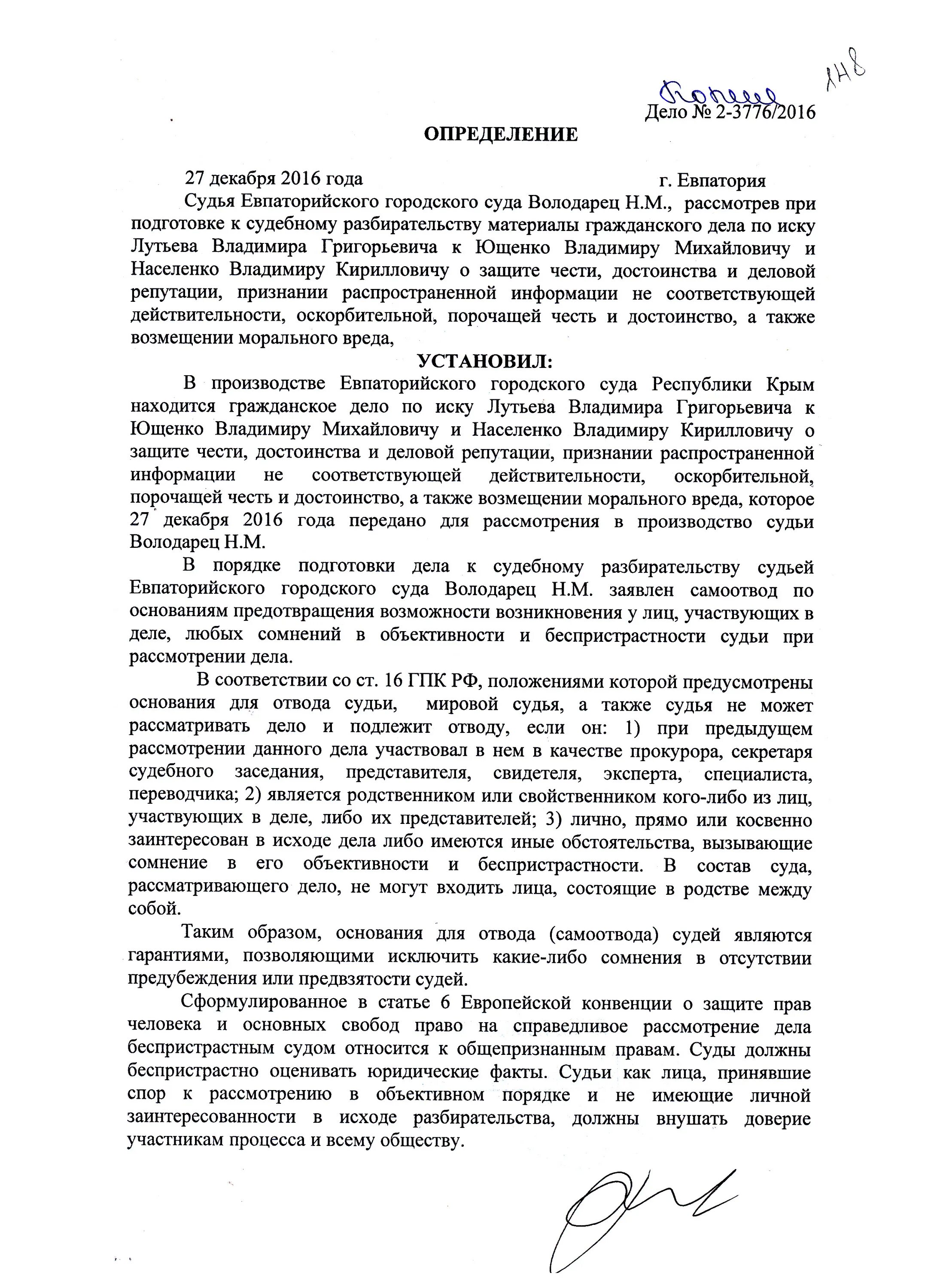 Определение суда об отводе судьи. Определение об отводе. Определение о самоотводе судьи по гражданскому делу. Отвод суда примеры. Кто рассматривает отвод судье