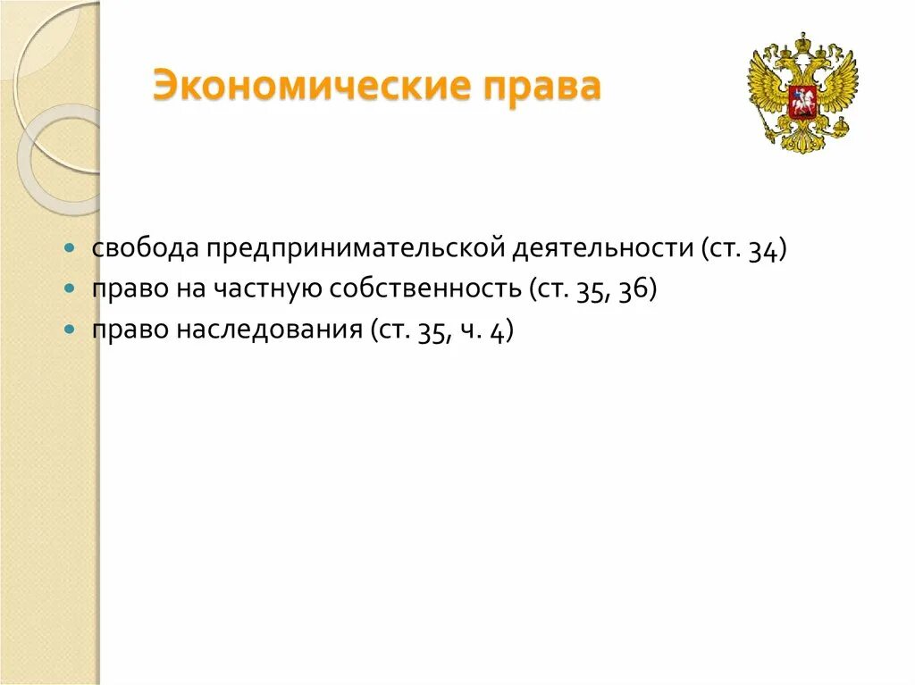 Свобода предпринимательской деятельности. Принцип свободы предпринимательской деятельности.