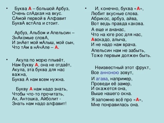 Текст песни по буквам. Песни на букву а текст. Название песен на букву а. Текст с буквой в. Песня буквы текст песни.