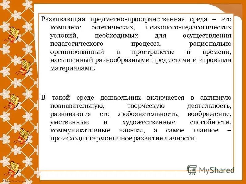 предметно развивающая среда. развивающая среда в доу. развивающая среда в старшей группе детского сада. современная развивающая среда в детском саду. развивающая среда в средней группе детского сада.