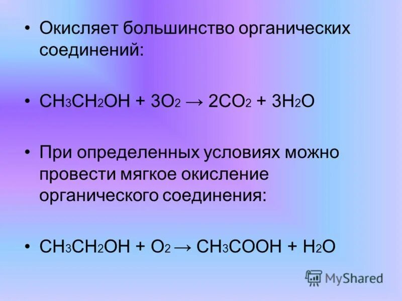 Органическое соединение ch3 ch2 ch