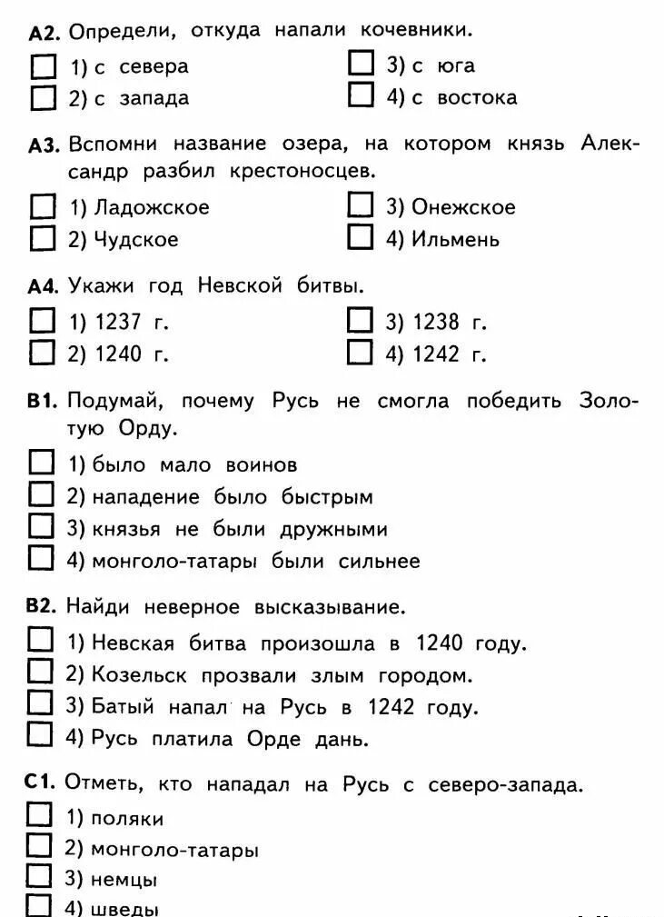 Тест пустыни 4 класс ответы. Тесты окружающий тесты 4 класс. Проверочная работа по окружающему миру 4 класс. Тестирование по окружающему миру 4 класс. Окружающий мир. Тесты. 4 Класс.