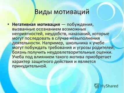Осознанное побуждение личности к определенному действию это
