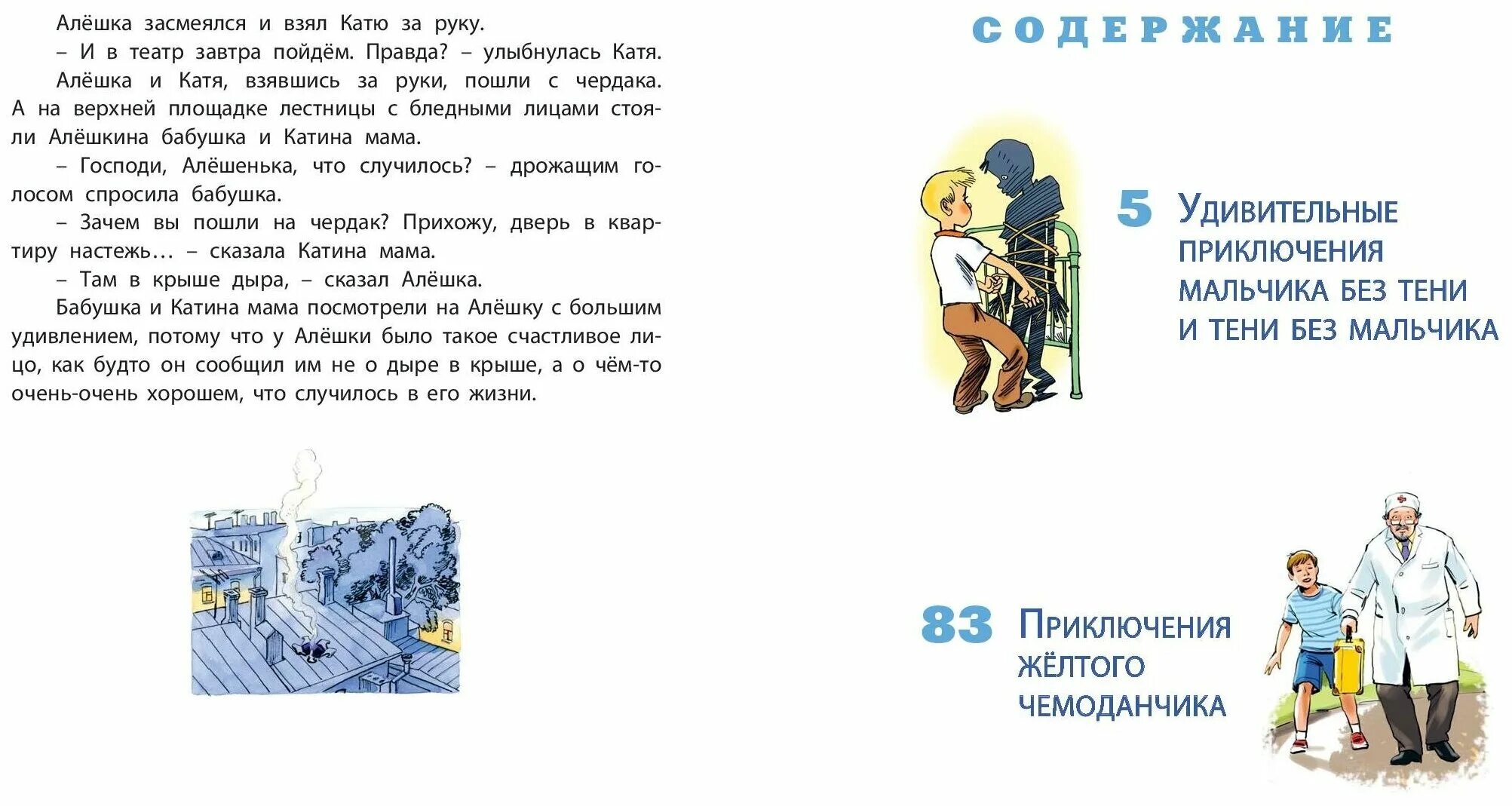 Живет в большом городе обыкновенный мальчик впр. Необыкновенные приключения обыкновенных мальчишек Прокофьева. Необыкновенные приключения обыкновенных мальчишек ЭНАС. Удивительное приключение мальчика. Необыкновенные мальчики книга.