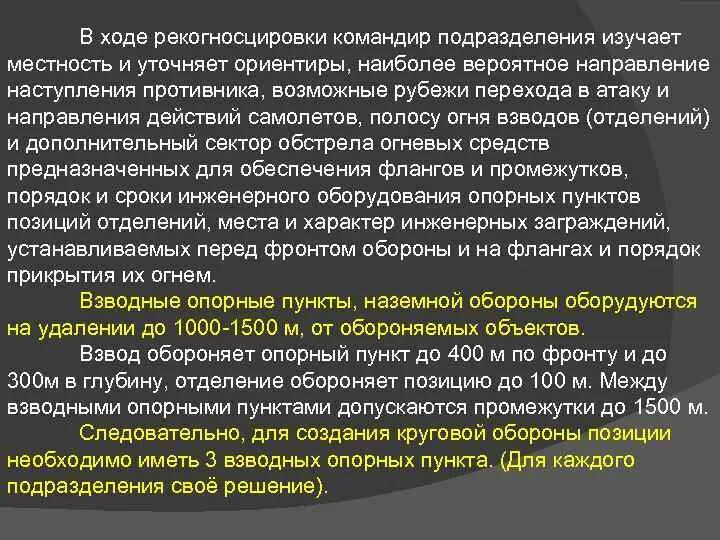 Рекогносцировка что это такое простыми. Пункты рекогносцировки тактика. Рекогносцировка порядок проведения. Рекогносцировка примеры. План проведения рекогносцировки.