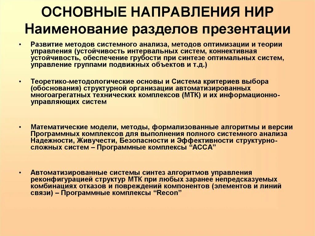 Направление научно исследовательской работы