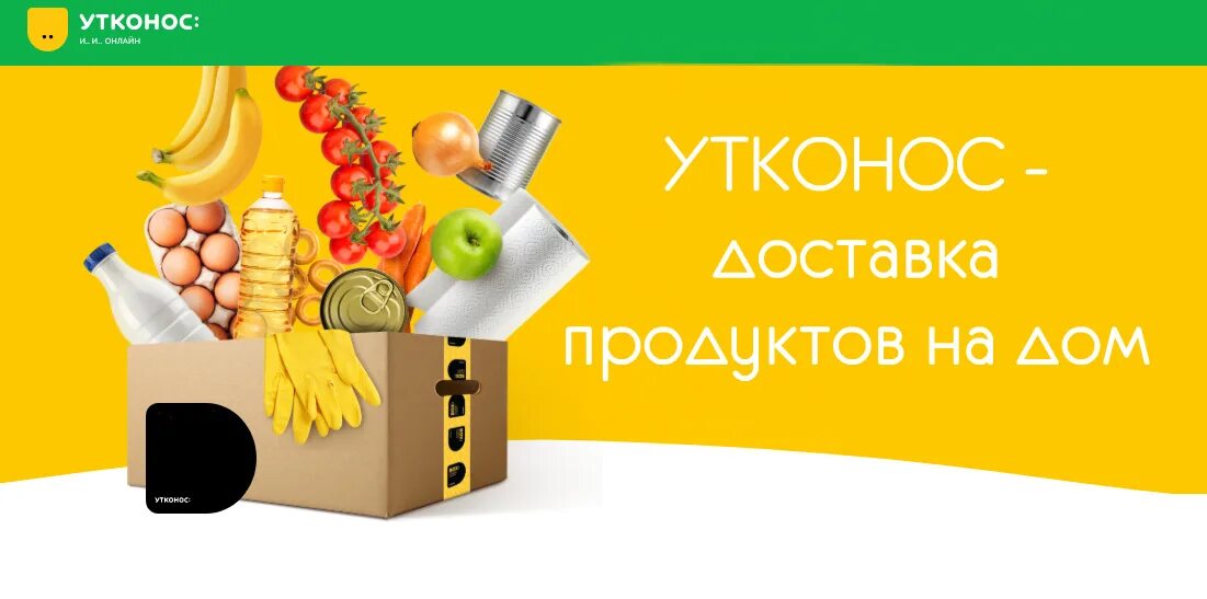 утконос реклама. утконос магазин бесплатной доставки. интернет магазин доставка продуктов. утконос магазин бесплатной доставки.