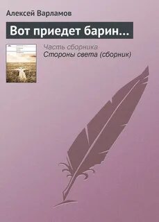 Книги барин