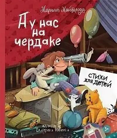 Чердак стих