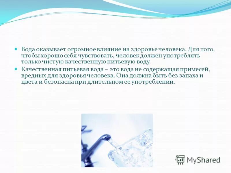 Загрязнение воды влияние на человека. Как влияет загрязнение воды. Как загрязнение воды влияет на здоровье человека. Вода и здоровье человека. Вода влияние на здоровье.